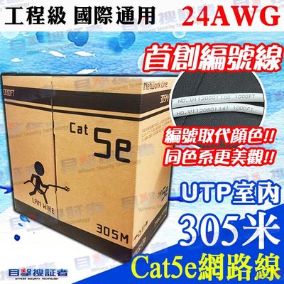 網路線 Cat5e UTP 8芯 雙絞線 RJ45 電腦 訊號 305米 適 網路攝影機 監視 監控 非 大同 Cat6