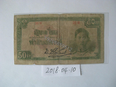 泰國1942年50薩當 外國鈔票 錢鈔 紙鈔【大收藏家】10354