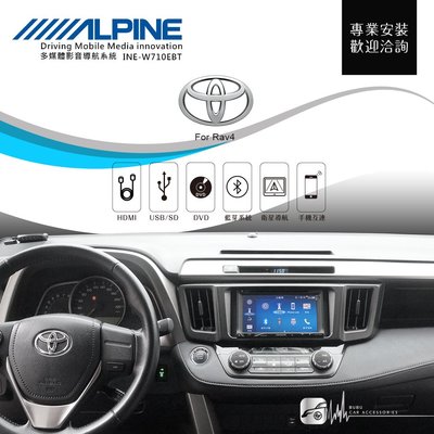 Toyota Rav4【ALPINE W710EBT 7吋螢幕智慧主機】藍芽音樂 汽車音響主機 USB音樂播放