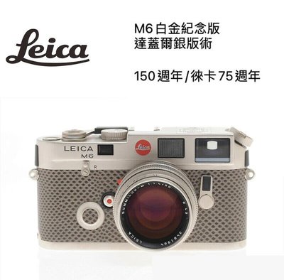 【日光徠卡】Leica 10450 M6 攝影術150周年及徠卡75周年套組 二手 #1767