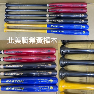 [[綠野運動廠]]最新款EASTON職業級北美黃樺木壘球棒(2棒型)軟硬適中~細握把傳統收尾~好打彈性佳~優惠促銷中~
