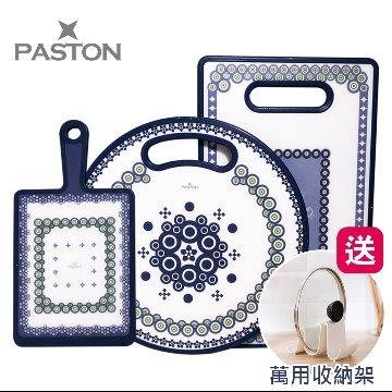PASTON 多功能雙面防滑抗菌砧板三件組(送萬用砧板鍋蓋架)