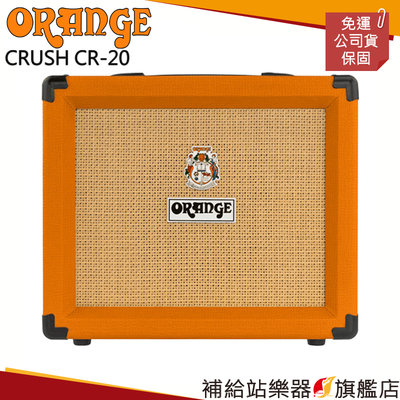 【補給站樂器旗艦店】Orange CRUSH CR-20 電吉他音箱