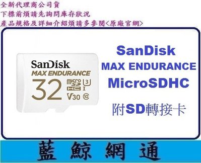 【藍鯨】SanDisk MAX ENDURANCE microSDHC 32G UI C10 U3 V30 32GB