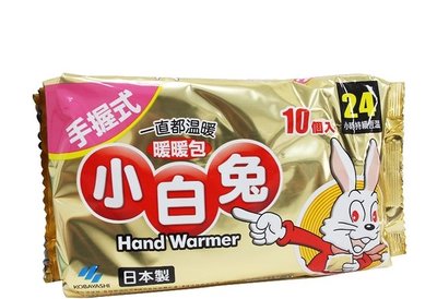 3件免運~~日本製 小白兔 手握式 暖暖包 24小時 持續恆溫 10入/包-- 全新現貨