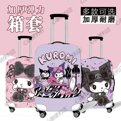 KUROMI可愛行李箱保護套拉桿旅行箱皮箱外套防塵罩加厚耐磨可定制行李箱套-心願便利店
