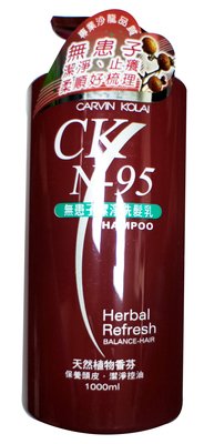 CK-N95 無患子潔淨洗髮乳