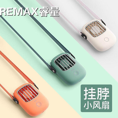 REMAX睿量F36 USB小風扇 自帶支架 手持風扇 脖掛繩電風扇 迷你風扇 頸掛式風扇 迷你 手