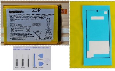 ☆成真通訊☆  Z5P 電池+背膠+工具 促銷組 SONY Z5 Premium E6883 E6853