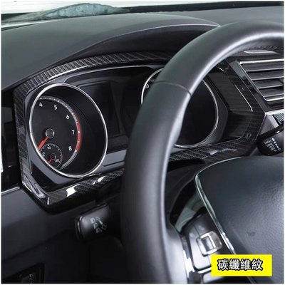 Ｍ 福斯 VW 17-21年 NEW TIGUAN 碳纖紋 儀表框 儀錶盤飾框 儀表盤裝飾 內飾改裝配件