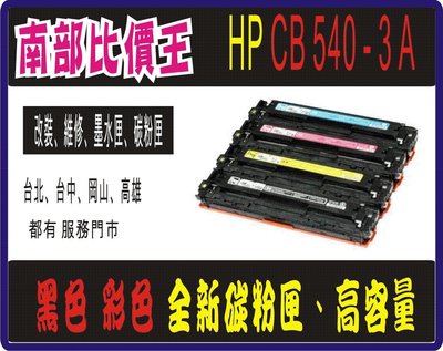 相容碳粉匣 HP CP1300/CP1215/1510/1515n/1518ni/CM1312mfp/hp CM1512