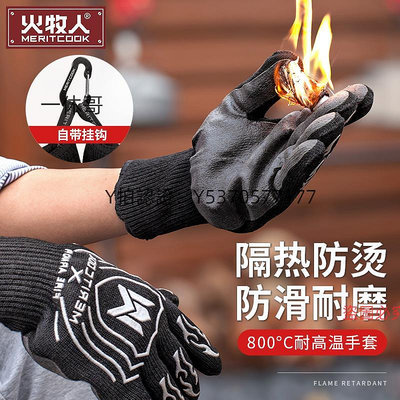 隔熱手套 火牧人戶外露營耐高溫防燙阻燃手套烤箱烘焙燒烤保護隔熱防割手套