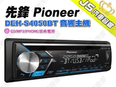 勁聲汽車音響 先鋒 Pioneer DEH-S4050BT 音響主機 CD/MP3/IPHONE/安卓/藍芽