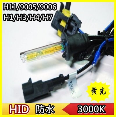 順心工具~破盤最低價 HID燈管 H1 H3 H4 H7 H11 9005 9006 3000K