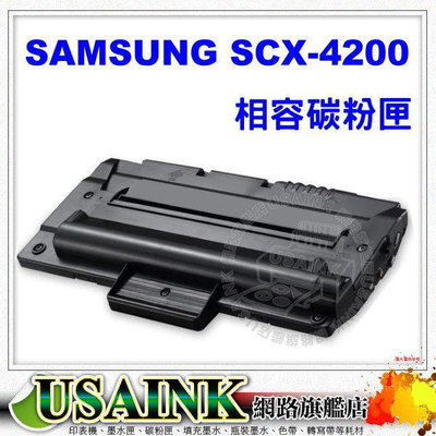 USAINK~SAMSUNG(三星) SCX-D4200A/SCX-4200/SCX4200/4200 相容碳粉匣 3支 促銷大特賣