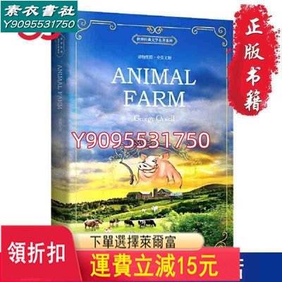 動物莊園 Animal Farm 全英文版  書 正版 正版 書籍 語言文學【素衣書社】