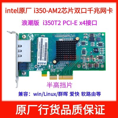 Intel英特爾i340 I350-T2/PCI-E 雙口1000M網卡I350AM2匯聚軟路由