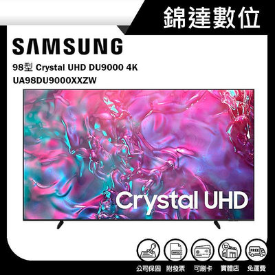 ＊錦達＊【三星 SAMSUNG 98型 Crystal UHD DU9000 4K 智慧 UA98DU9000XXZW】