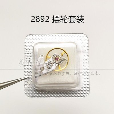 熱銷 手表配件 國產海鷗2892機芯總成  2892A2機芯雕花擺夾板擺輪套裝
