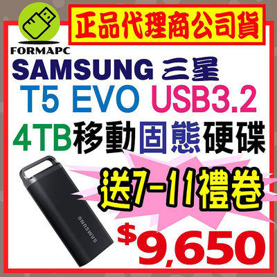 【送禮卷】SAMSUNG 三星 T5 EVO 4T 4TB USB3.2 Gen1 移動固態硬碟 SSD 外接式硬碟