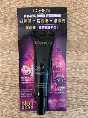 全新 L‘OREAL PARIS 巴黎萊雅 青春密碼酵素肌底調理精華 7.5ml