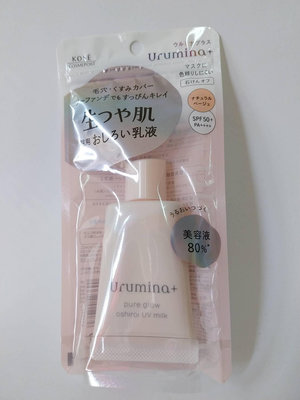日本製 高絲 Kose Cosmeport Urmina Plus 亮澤防曬隔離乳 SPF50+PA++++妝前隔離乳