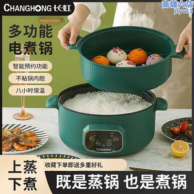changhong電蒸煮鍋多功能家用火鍋電炒鍋電蒸鍋電火鍋