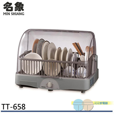 有現貨 附發票＊元元家電館 ＊名象 8人份 台灣製 溫風式烘碗機 TT-658