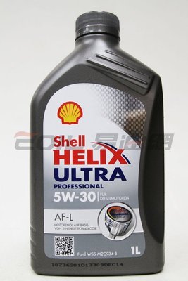 【易油網】【缺貨】shell 5W30 Helix Ultra Profession AF-L 5W-30 全合成機油