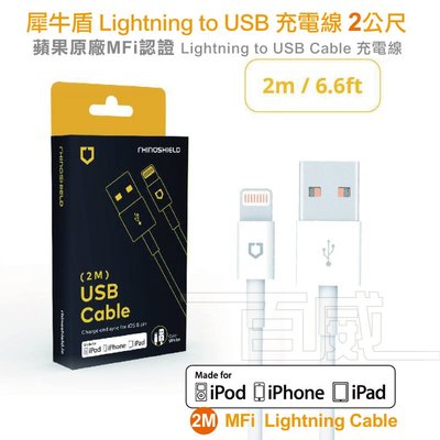 [百威電子] 犀牛盾 Lightning to USB iPhone / iPad / iPod 充電線 2公尺