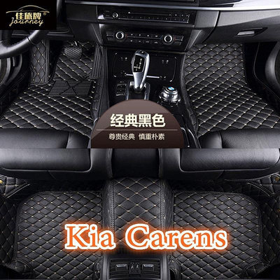 ()適用 Kia Carens 專用包覆式皮革腳墊 腳踏墊 隔水墊 耐用 覆蓋絨面地毯（滿599元免運）