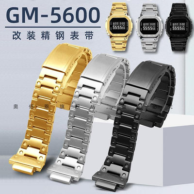 代用錶帶 手錶配件 適配卡西歐G-SHOCK 3229 GM-5600小方塊手錶改裝金屬復古錶帶配件