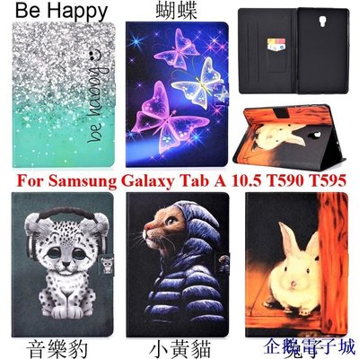 企鵝電子城適用於三星 Galaxy Tab A 10.5 平板保護殼 Samsung SM-T590 T595 保護套 皮套