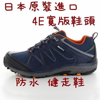 每日出貨 日本原裝 Moonstar 月星 男鞋 4E寬楦 防水 運動鞋 健走鞋 耐磨 深藍 SUSDM015