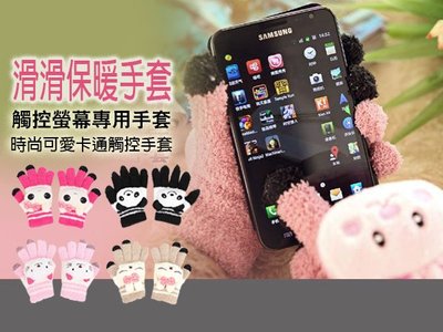 超哥小舖【A4005】可愛卡通動物造型觸控手套 智慧手機 寒流保暖 iPhone ipad 三星 HTC sony