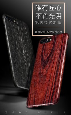 【現貨】ANCASE iPhone8 / 7 Plus iPhoneX 原木殼花梨木黑胡桃紅木 木頭硬殼手機殼保護殼