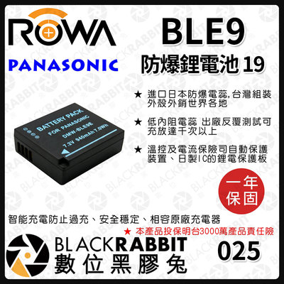 數位黑膠兔【 ROWA 電池 19 FOR PANASONIC BLE9 BLG10 鋰電池 】 松下 充電 電池