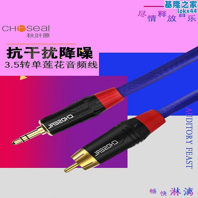 秋葉原3.5轉單rca同軸線功放混音器spdif蓮花3.5mm連接線