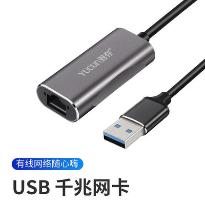 USB1000M網卡筆電桌機電腦外接有線網口轉換器適用任天堂SWITCH