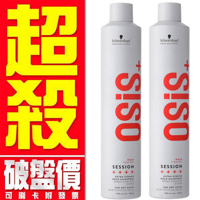 Schwarzkopf OSIS+ 施華蔻 黑炫風 黑旋風 3號 特強定型霧 500ML【信用卡付款】