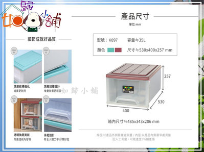 【如歸小舖】滿千免運不偏遠地區 台灣製 35L 抽屜整理箱 整理箱 置物箱 分類箱 衣物箱 收納箱 堆疊箱 單抽整理箱 K097