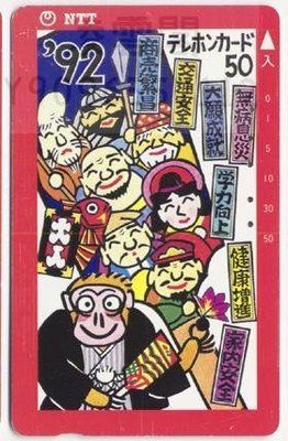 日本磁卡---生肖猴  NTT編號231-017凌雲閣收藏卡