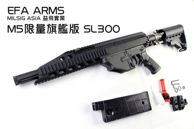 EFA ARMS 2021年式樣 MILSIG 17mm M5 限量旗艦 SL300 執勤單連發 漆彈 鎮暴 防身槍