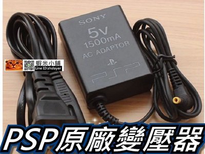 SONY PSP原廠變壓器/充電器/旅充/電源供應器 5V 1500mA 型號PSP380 桃園《蝦米小鋪》