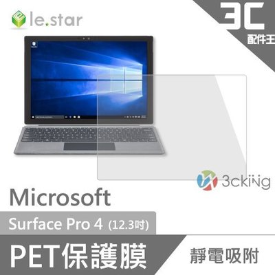 lestar Microsoft Surface Pro 4 (12.3吋) PET靜電吸附保護膜 保護貼 筆電 微軟