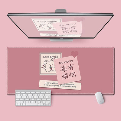 莓有煩惱鼠標墊筆記本電腦鍵盤墊男女生辦公桌墊可愛寫字台防滑墊~沁沁百貨
