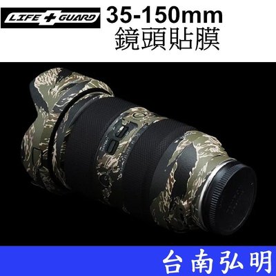 台南弘明 TAMRON 35-150mm F2-2.8 DiIII VXD (A058)  DIY包膜 鏡頭貼