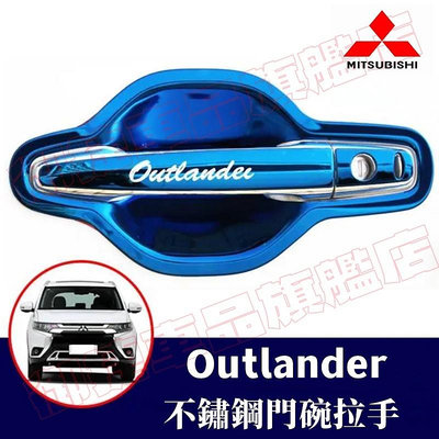 三菱Outlander門碗拉手 13-22年Outlander適用車門拉手門碗 門把手亮條保護蓋不銹鋼拉手亮條防刮裝飾貼