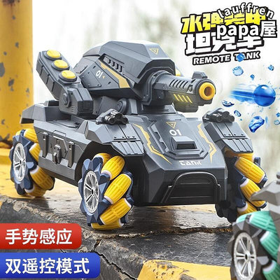 坦克可開炮發射吸水子彈兒童玩具車男孩手勢汽車四驅