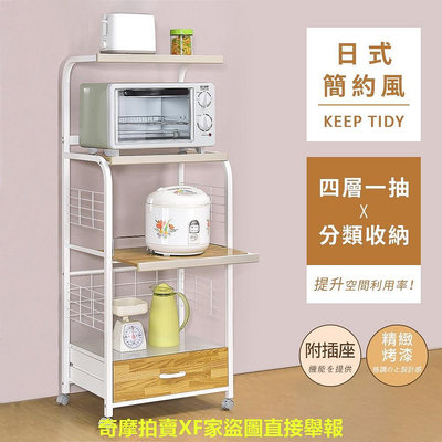 【AAA】四層一抽廚房電器架 - 附電器插座 MIT台灣製造 多層儲物架 廚房電器架 餐櫥架